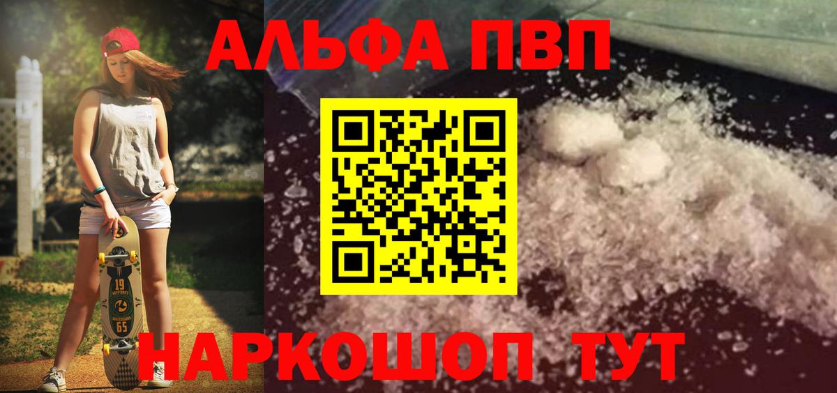 А ПВП VHQ  Alpha PVP VHQ  Вход с VPN  Alpha-PVP СК  Кушва 