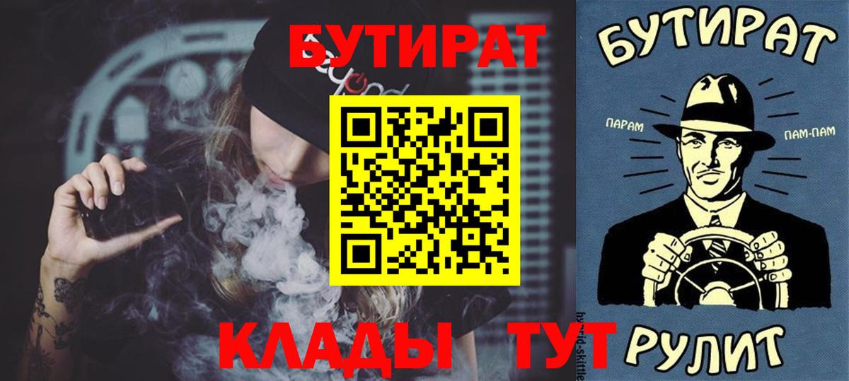 Кушва  БУТИРАТ 99%  Бутират  Вход с VPN 