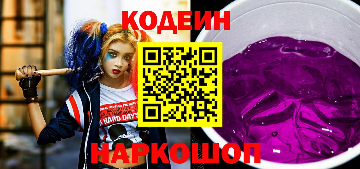 Кушва  Кодеиновый сироп Lean Purple Drank  Кодеиновый сироп Lean напиток Lean (лин)  Вход с VPN 