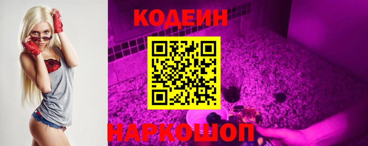 Кодеин напиток Lean (лин) Кушва
